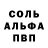 APVP Соль Me11ow10