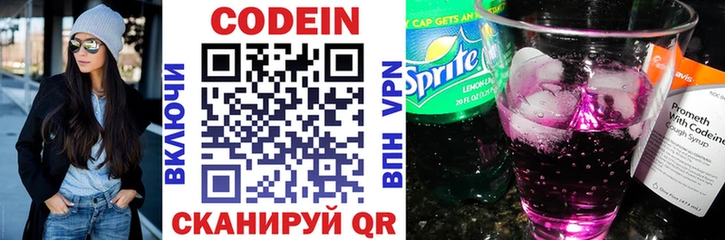 Кодеин напиток Lean (лин)  Азнакаево 